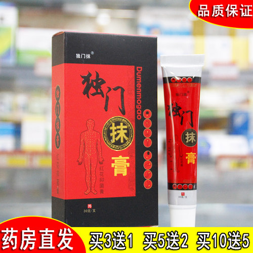 药房直发独门抹膏颈肩腰腿可用