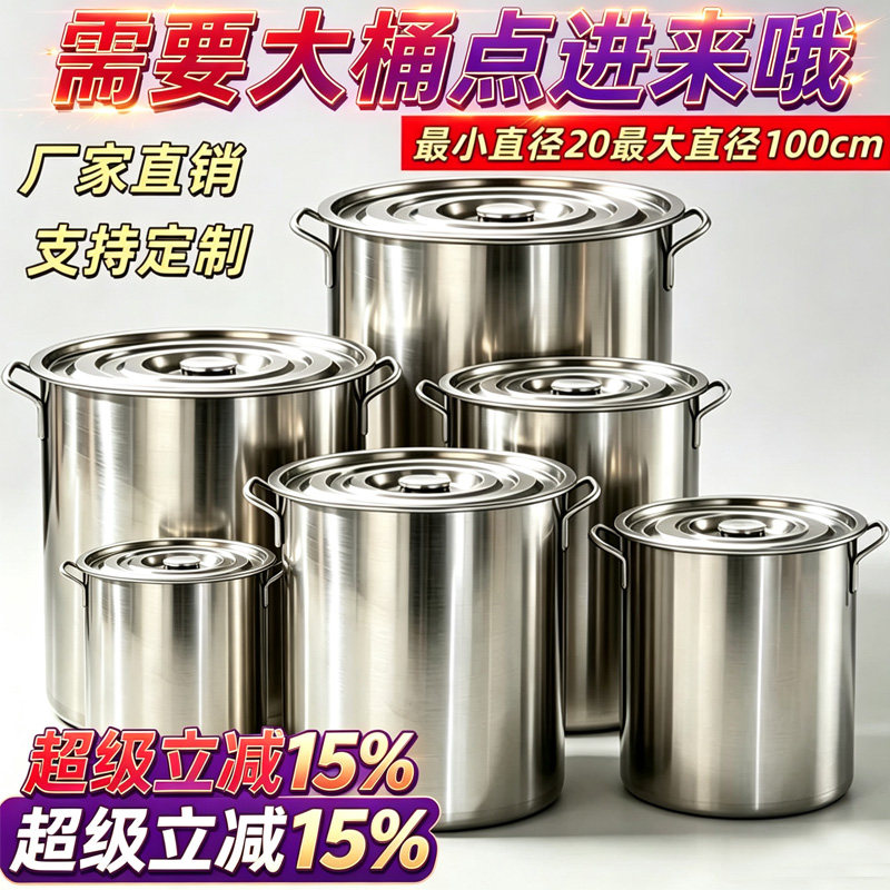 不锈钢大桶商用带盖圆桶加厚水桶汤锅/汤桶/卤肉桶