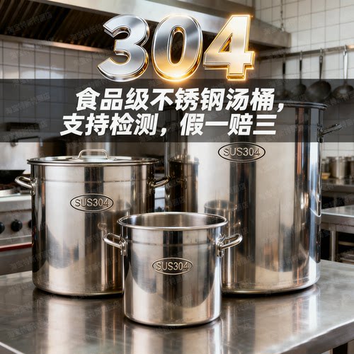 304食品级不锈钢加特厚汤桶带盖油桶汤锅家用大容量水桶圆桶商用