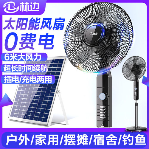 太阳能风扇立式大风力充电电风扇