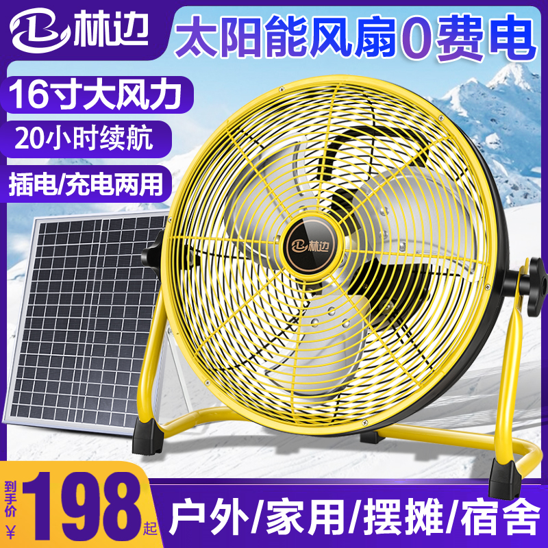 铝叶大风力超长续航趴地充电风扇