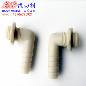 。线切割配件水泵塑料弯接头 螺纹外径20mm 出水外径15mm