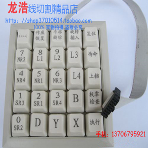 。线切割配件单板机键盘老98A富茂甬茂复位16接直升直线单板机键