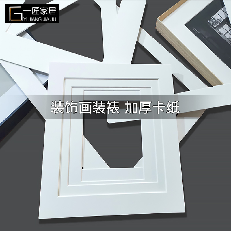 卡纸装饰画相框画框装裱视觉层次感画芯保护方形无酸加厚白色卡纸