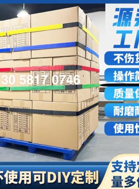 卡板绑带托盘绑带固定绳打包带