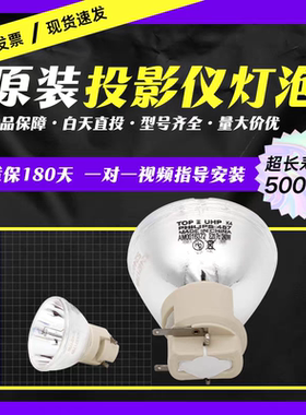 明基AX818ND NP819D PH6794 TH671STH ML7941 CP9671ST DX830UST W1720 MU641 MX830UST TK700STi投影机灯泡