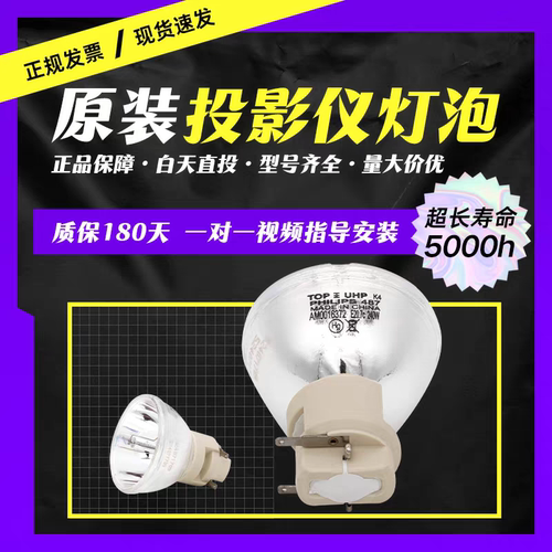 适用Optoma/奥图码TX818ND/W335灯泡/明基TX808STD RX3362 AX818ND AX835ND TM4043 MX550投影机仪灯泡E20.7
