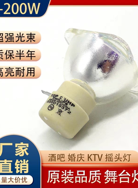 5R200w适用大歌明道380W光束灯泡7R230W250w15R300瓦17R350w16R330w18R380w420w舞台光速灯泡
