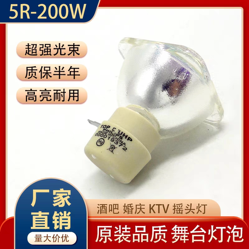 5R200w适用大歌明道380W光束灯泡7R230W250w15R300瓦17R350w16R330w18R380w420w舞台光速灯泡