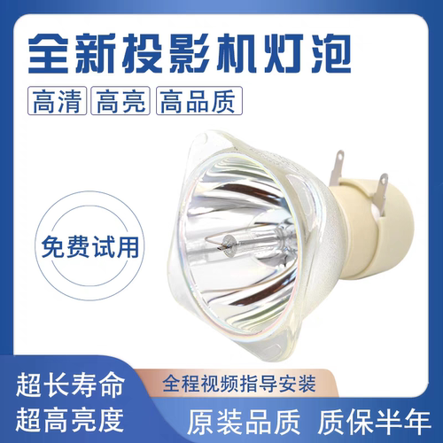 奥图码PV3331 ONX7132 OEF9167 OSX8215 DB3603 OEF9166 DK333 OAX1215 S714 TW539 DP236 DSX8132投影机灯泡