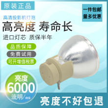 原装明基ML6570/MH534/ML6582S/ML6582W/ML6582H/MS535/ML6582S/EN5330/MW533//EN5320/MX532P投影机灯泡