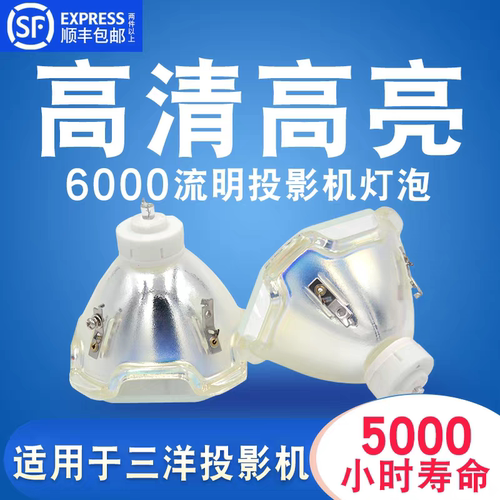 SANYO三洋投影机灯泡PLC-XF4700C XF47 XT3500C XT2500C XT2000C XF71 XF710C POA-LMP109 爱其EIKI LC-XT5Ai