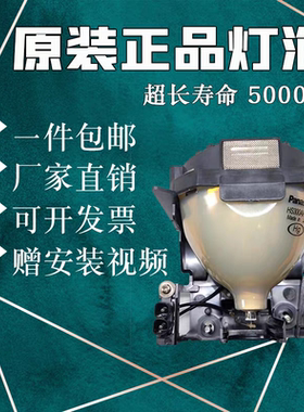 松下ET-LAD60WC PT-FDZ680/FDZ680L/FDZ670/FDZ670L/FDW630/FDW630L/FD600/FD600L/FD550L投影机仪灯泡