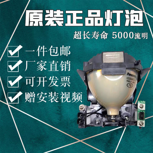 松下ET-LAD60WC PT-FDZ680/FDZ680L/FDZ670/FDZ670L/FDW630/FDW630L/FD600/FD600L/FD550L投影机仪灯泡