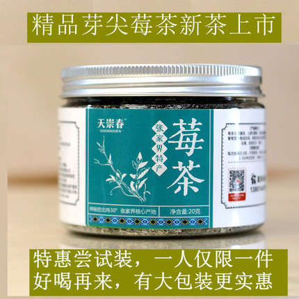 张家界芽尖莓茶藤茶土家甘露霉茶梅茶