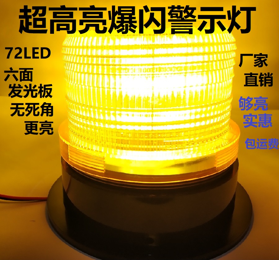 led高亮12v24v包邮通用爆闪灯