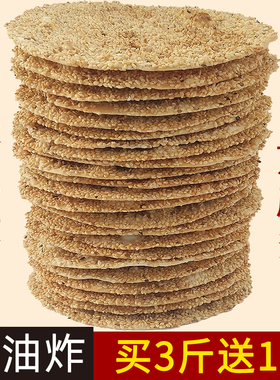山东特产周村香酥烧饼淄博薄脆纯手工零食500g咸味甜味芝麻饼散装
