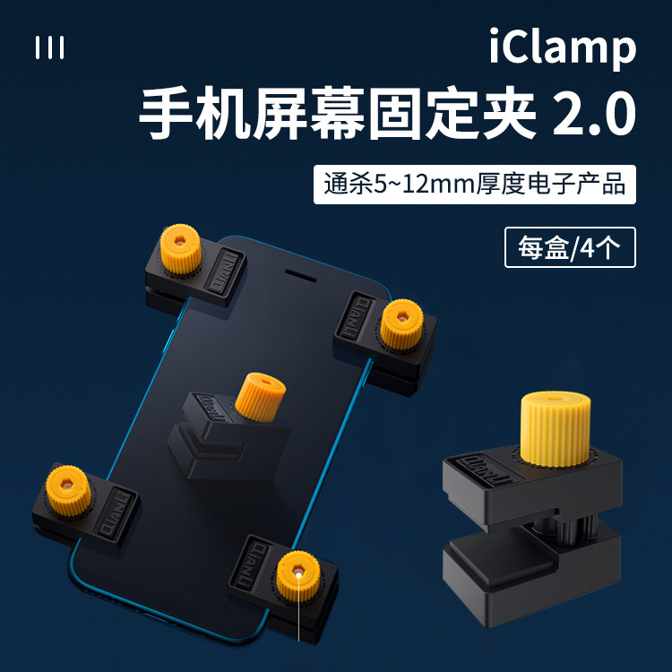 潜力 手机翘屏粘合夹具 液晶触摸屏幕开胶漏光脱胶边框固定夹