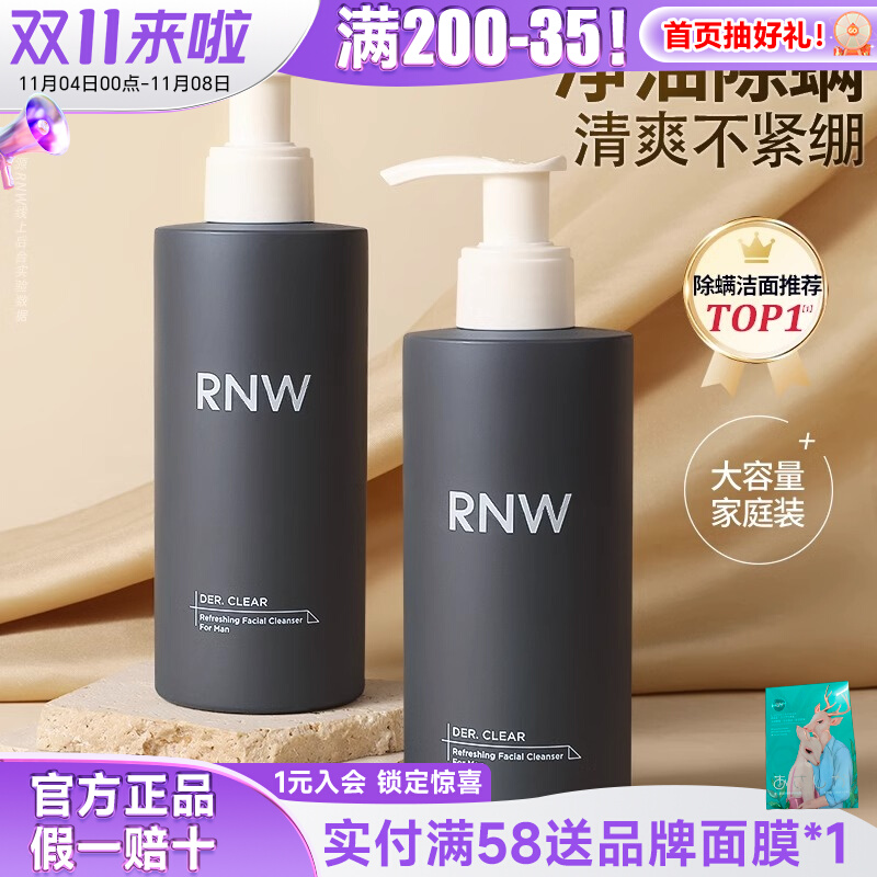 RNW洗面奶男士专用氨基酸洁面清洁毛孔控油去黑头男生如薇正品女