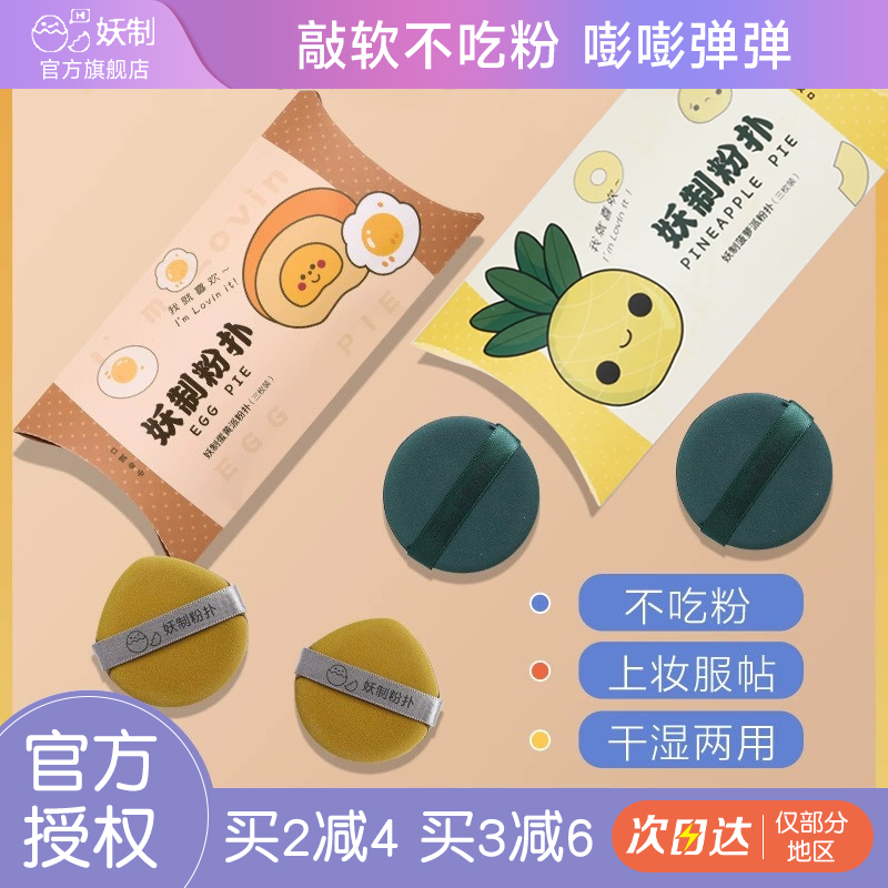 妖制化妆棉干湿两用不吃粉