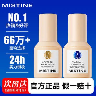 Mistine蜜丝婷小蓝盾粉底液