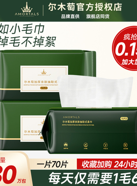 尔木萄洗脸巾一次性绵加厚抽取式家用洁面巾男女无菌婴幼可用正品