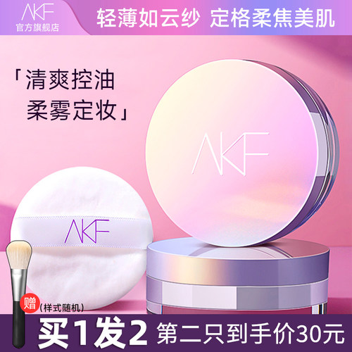 AKF油皮防水防汗控油定妆散粉