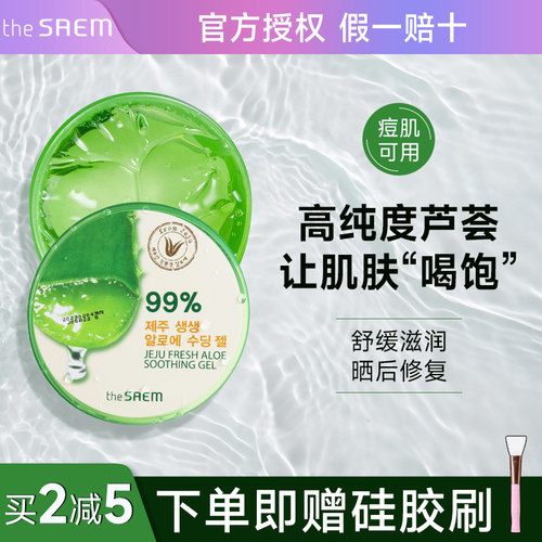 韩国得鲜晒后修补补水保湿芦荟胶