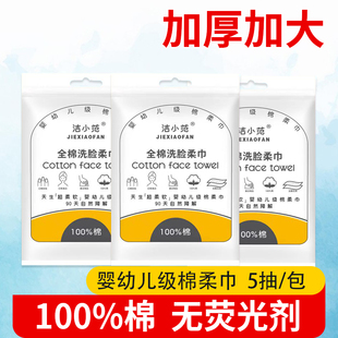 洁小范特厚纯棉洗脸巾加厚加大无菌一次性婴儿洁面擦脸巾男女便携