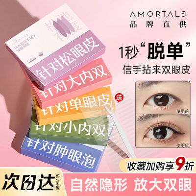 尔木萄双眼皮贴信手拈来自然无痕