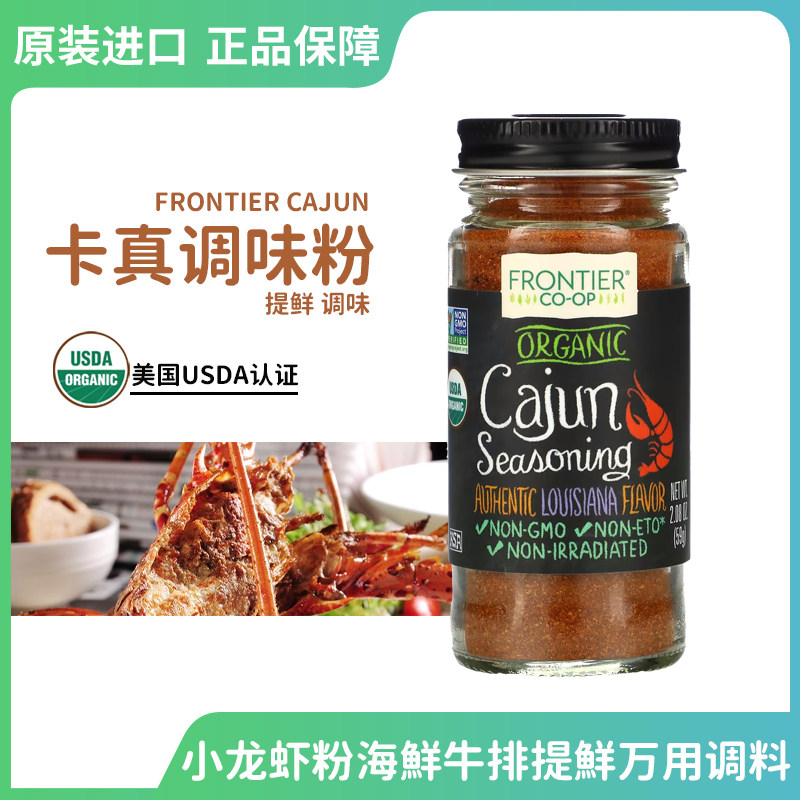 美国frontier cajun卡真粉小龙虾粉海鲜牛排西餐调味料鸡胸肉提鲜