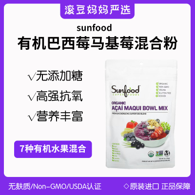 sunfood巴西莓粉马基莓混合粉