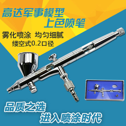 喷笔精细美工模型油漆绘画喷枪