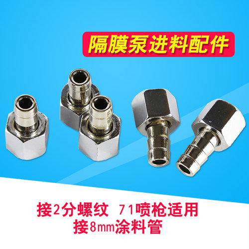 油管 隔膜泵压力桶喷漆枪油漆管进料接头W71 W-77W101油漆管接头