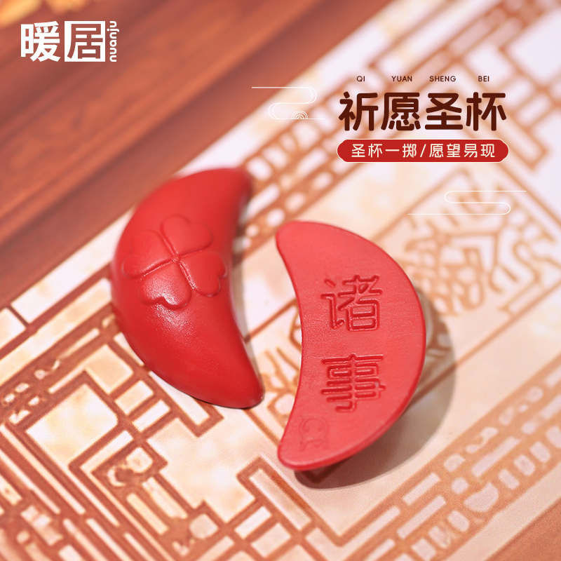 圣杯茭杯卦闽南信杯潮汕胜杯