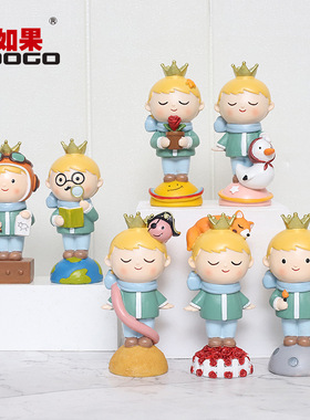 如果卡通树脂小王子烘培蛋糕摆件创意家居zakka可爱星球学生礼物