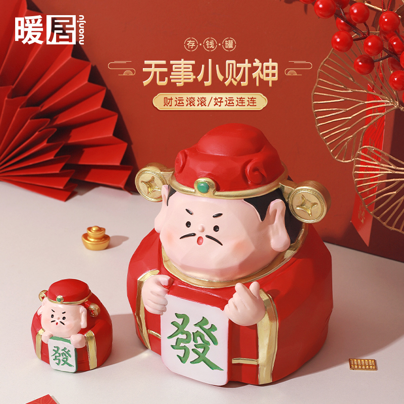 财神爷存钱罐摆件国潮家用办公室桌面可存取零钱罐店铺招财储蓄罐