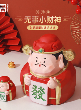 财神爷存钱罐摆件国潮家用