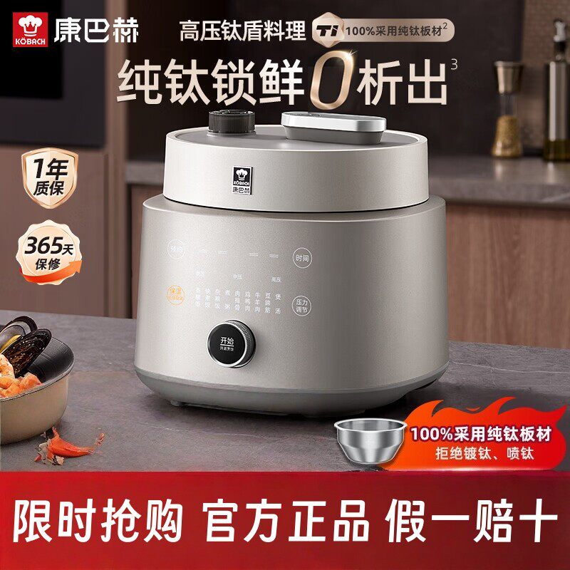 康巴赫纯钛高压料理锅大容量多功能智能家用快煮新款电压力锅正品
