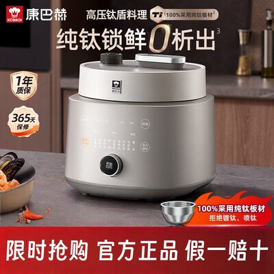 2026新款康巴赫纯钛高压力料理锅