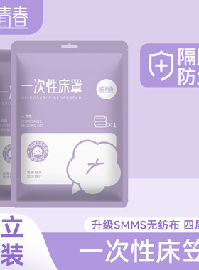 一次性床罩防尘罩隔脏新家装修床垫床罩医院病床坐月子散甲醛床笠