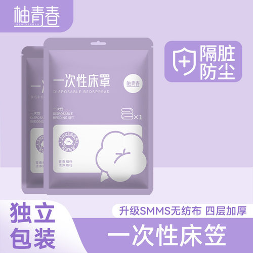 一次性床罩防尘罩隔脏