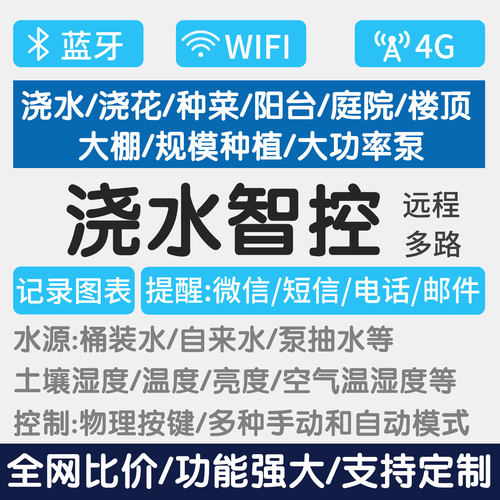 智能浇水蓝牙wifi4G物联网
