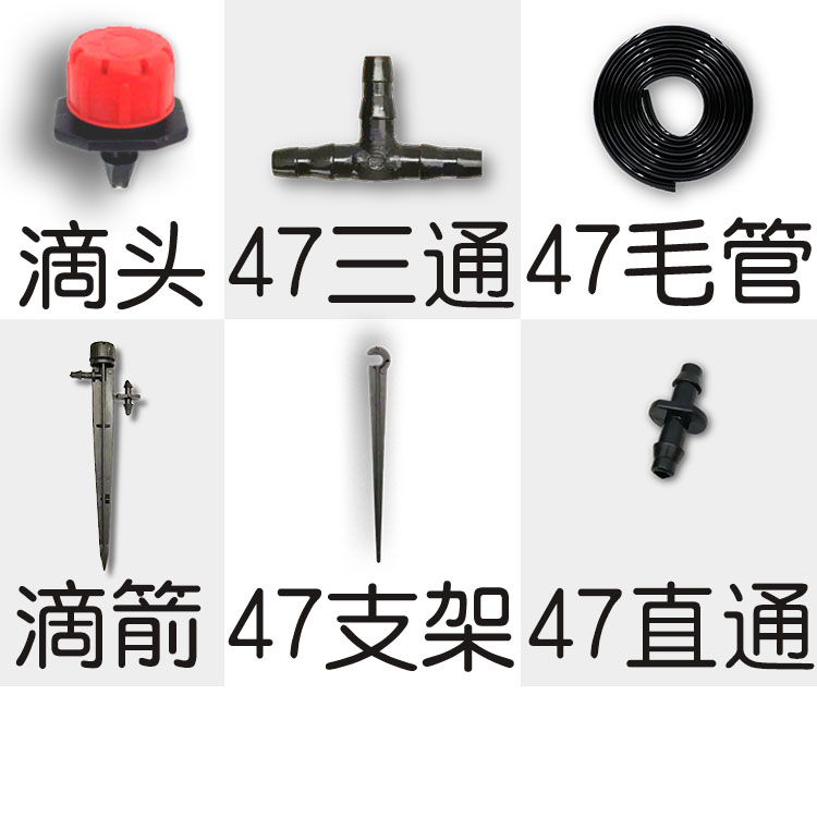 小红帽可调滴头滴箭47毛管直三通植物支架小地插杆滴水灌溉微园艺
