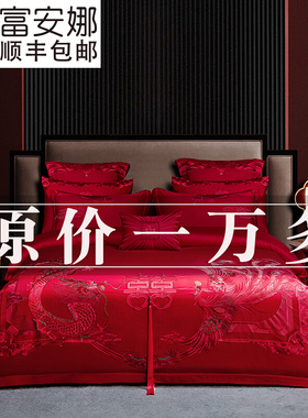 大红色龙凤喜被210支长绒棉婚庆四件组全棉结婚十件套床上用品