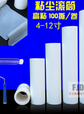 白色PE粘尘滚筒卷状粘性除尘滚轮可撕层粘毛发屑薄膜免刀易撕口