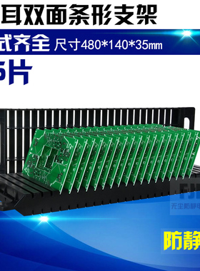 黑色防静电PCB存放板25卡槽玻璃液晶屏ESD周转托盘架双耳条形板架