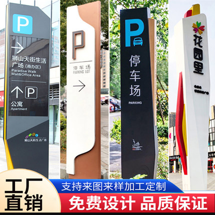 户外导向牌停车场指示牌不锈钢指引牌指路牌村牌定制标识牌导视牌