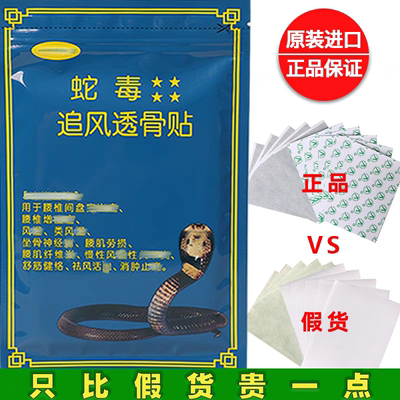 越南蛇毒追风透骨贴原装正品万金筋骨贴腰腿颈肩椎关节贴颈椎贴