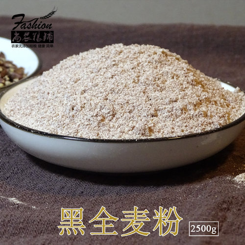 0农家现磨粗粮馒头黑全麦面粉